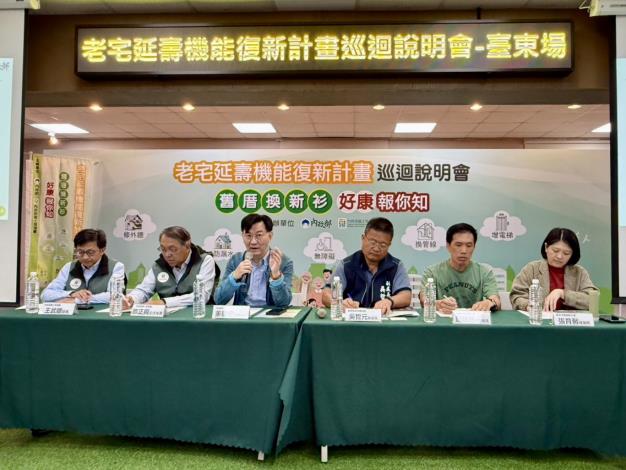 「老宅延壽機能復新計畫」巡迴說明會－臺東場_問答時間