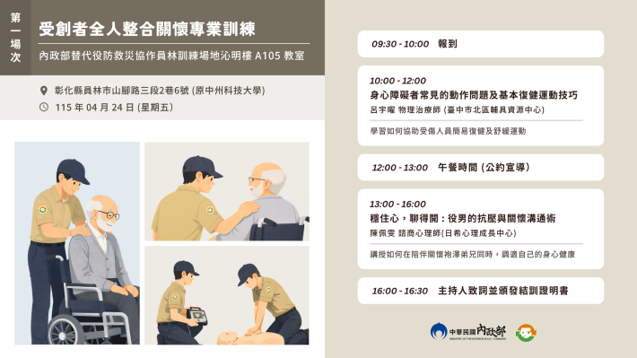 115年「受創者全人整合關懷」專業訓練課程表(第1場次)