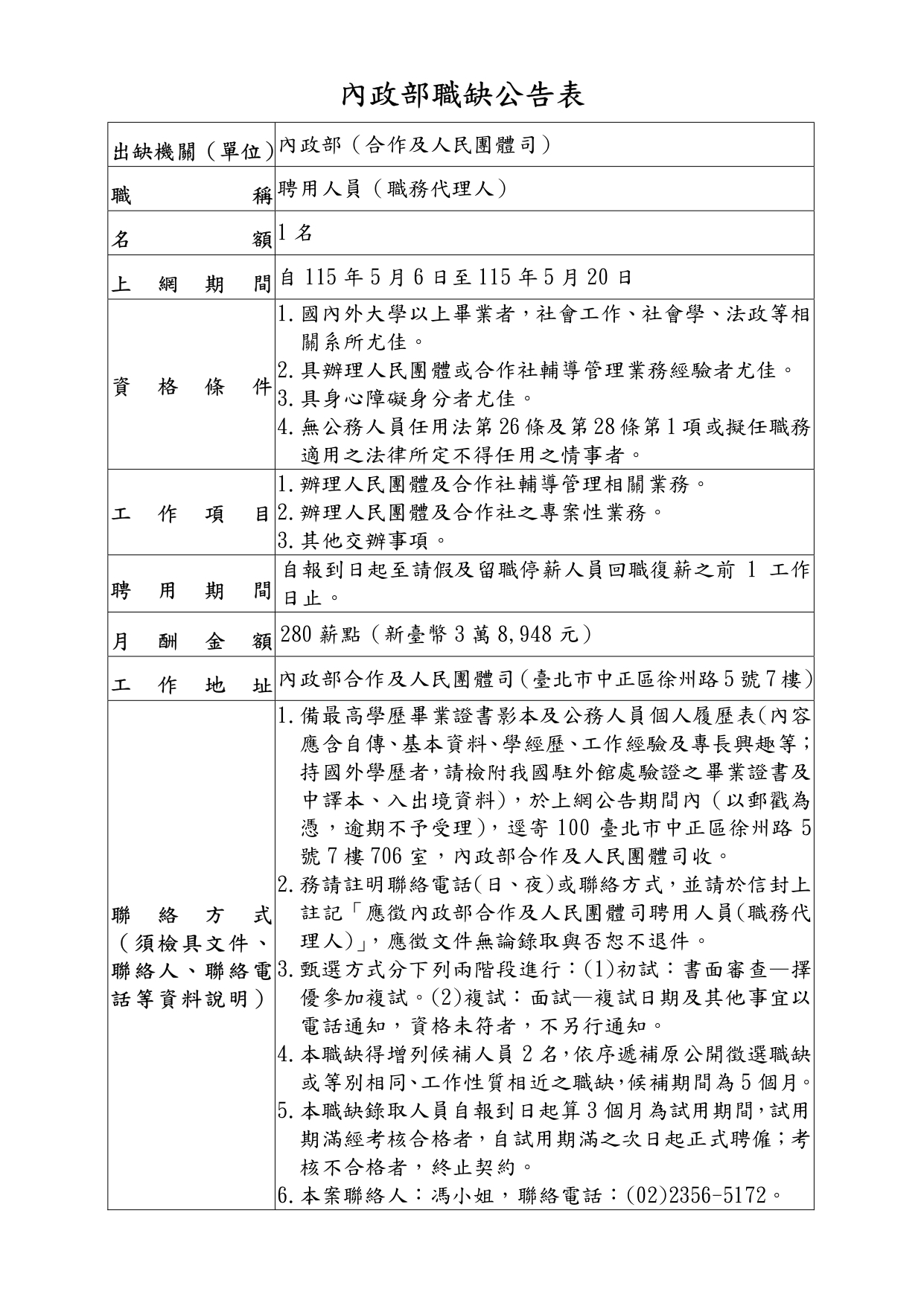 公告表_page-0001