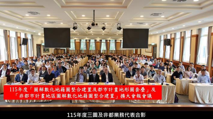 三圖及非都業務全體與會人員合影留念