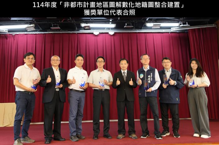 本部國土測繪中心曾副主任耀賢與「非都市計畫地區圖解數化地籍圖整合建置」獲獎單位代表合照