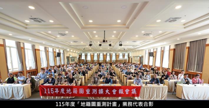 重測業務全體與會人員合影留念