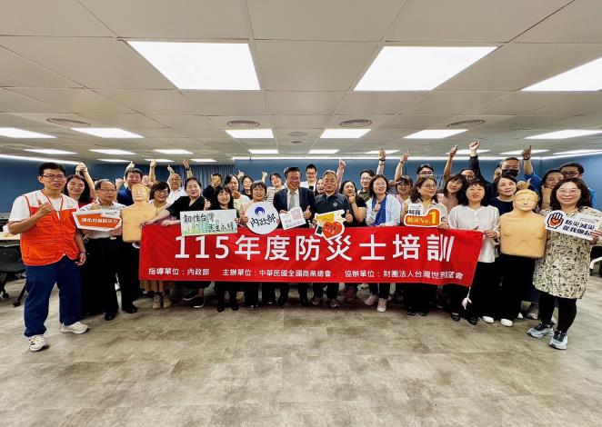 中華民國全國商業總會「115年度工商團體防災士培訓」大合照