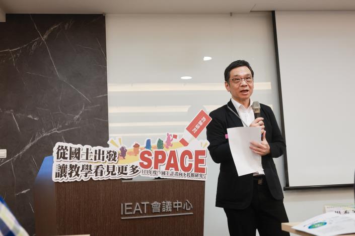 「從國土出發：讓教學看見更多SPACE」教師研習活動