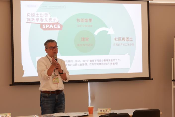 「從國土出發：讓教學看見更多SPACE」教師研習活動