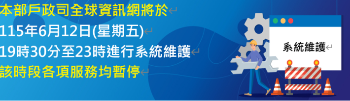 部網暫停服務公告