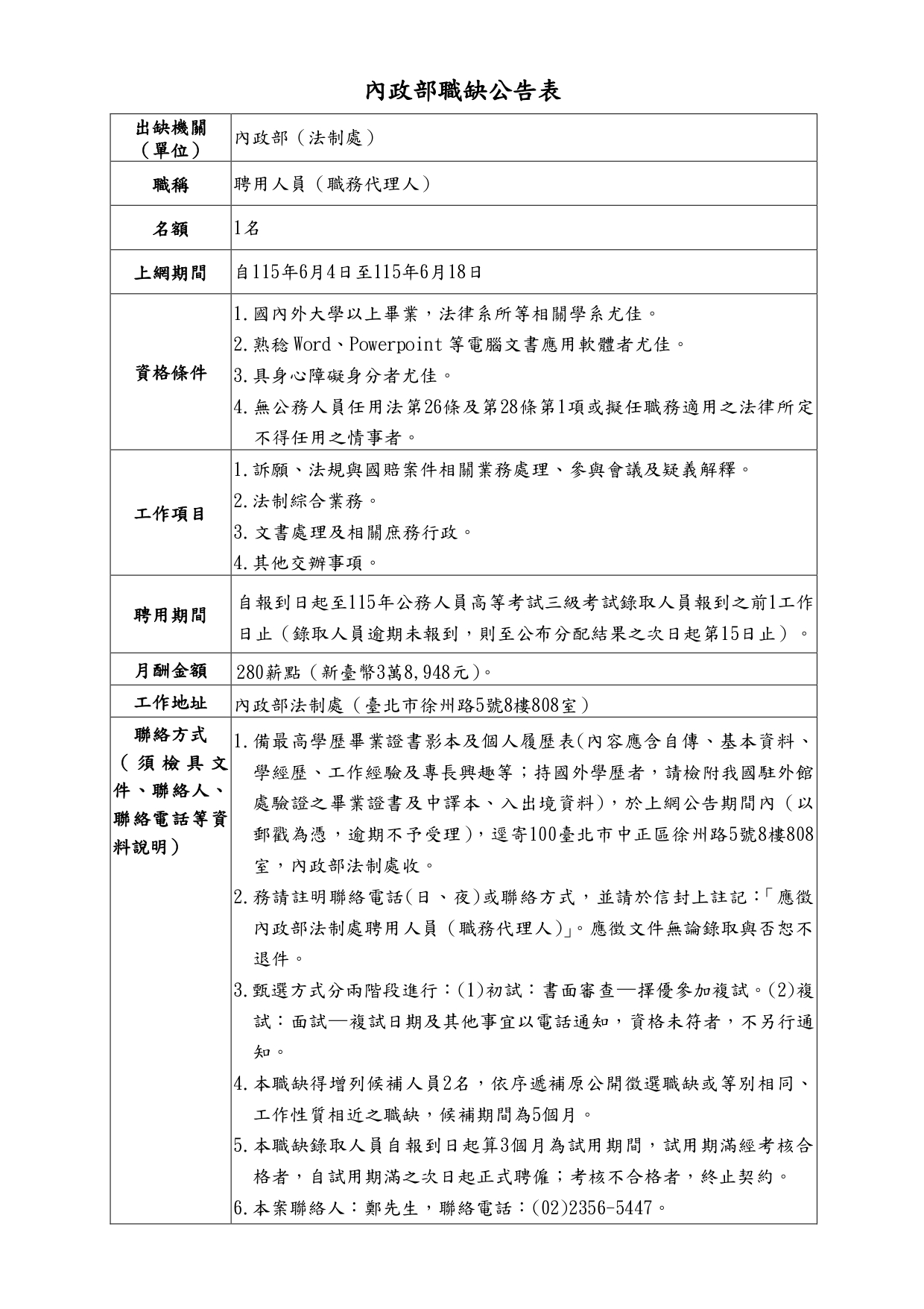 職缺公告表_page-0001