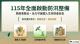 115年救災及汛期整備06