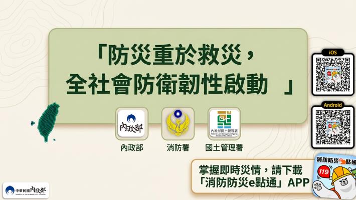 115年救災及汛期整備02
