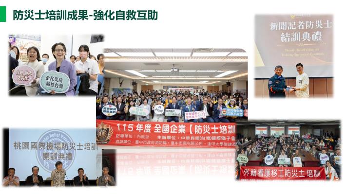 公私協力，攜手各界防災士與社區自主防災隊守護社區安全08