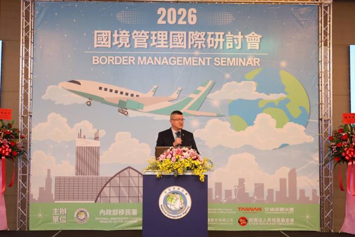 內政部政務次長馬士元出席內政部移民署「2026年國境管理國際研討會」開幕典禮並致詞，期勉持續推動智慧國境管理與國際交流。