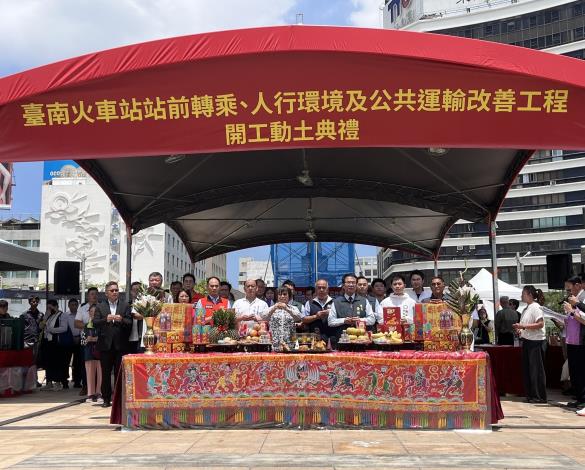 「臺南火車站站前轉乘、人行環境及公共運輸改善工程」開工動土祈福儀式_0