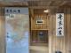 5-奇萊山屋入口.JPG