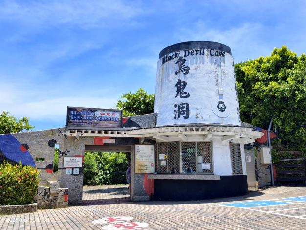 屏東縣琉球鄉烏鬼洞