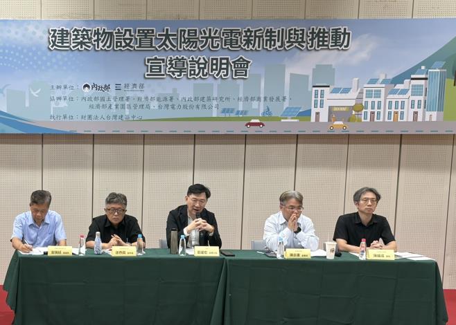 圖2.「建築物設置太陽光電新制與推動」各界代表意見交流_0