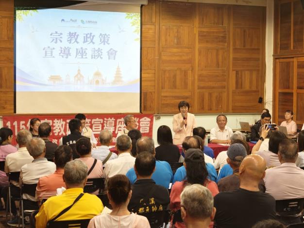 內政部宗教政策宣導會宜蘭縣場