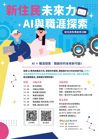第1場創意活動_AI與職涯探索海報_v3_LINE及線上報名