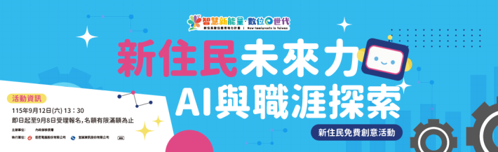 第1場創意活動_AI與職涯探索網站用圖_v1_MOI-bn 1064.326