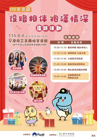 115年北區役路相伴DM