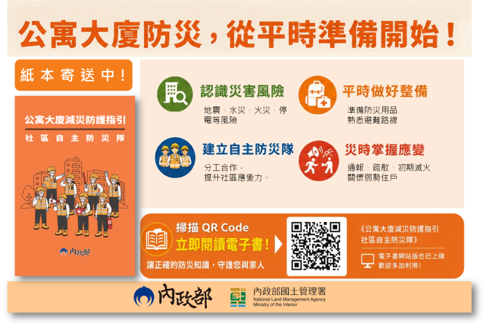 02 公寓大廈防災，從平時準備開始!
