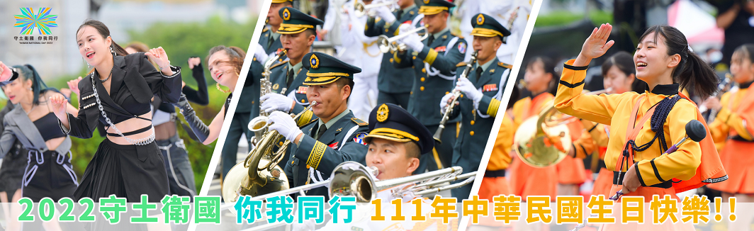 111年中華民國生日快樂!