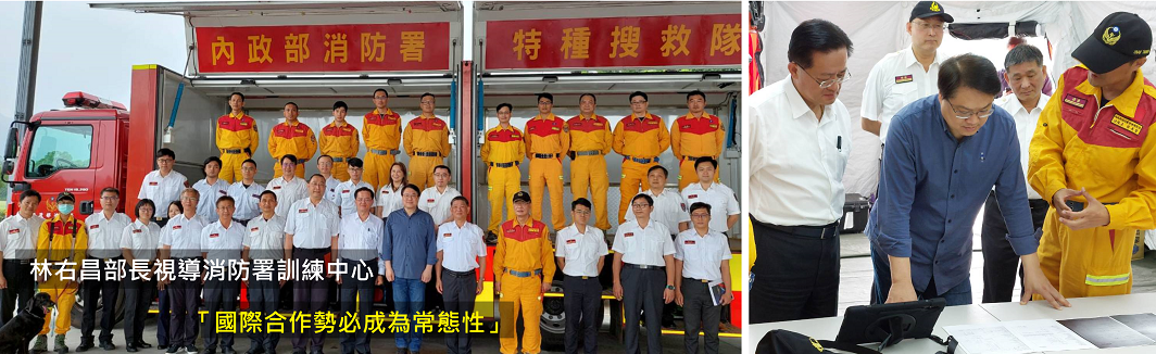 林右昌部長視導消防署訓練中心 「國際合作勢必成為常態性」