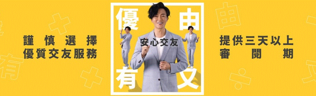 優質！友亮！友多穩！