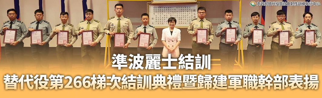 培育防災與救護即戰力 警校生成功嶺結訓 劉世芳勉勵奉獻所長提升全社會防衛量能