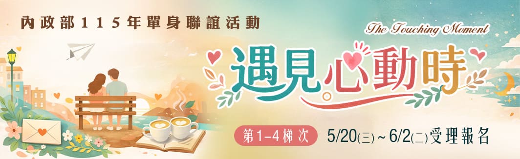 遇見心動時