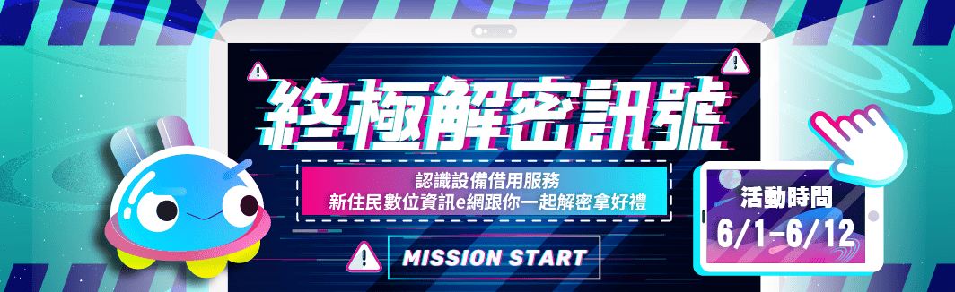 終極解密訊號