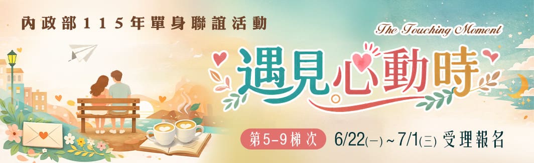 遇見心動時