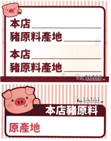 「豬原料原產地標示」標籤貼紙.jpg
