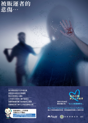 防制人口販運宣導海報(辨識及通報專線)中文-695x971px