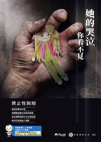 防制人口販運宣導海報(禁止性剝削)中文-695x971px
