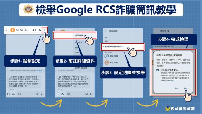 Google RCS關閉流程-2