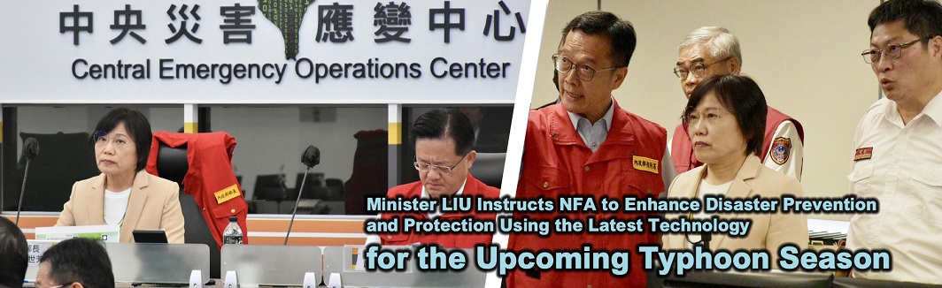 Minister LIU Instructs NFA to Enhance Disaster Prevention and Protection Using the Latest Technology for the Upcoming Typhoon Season