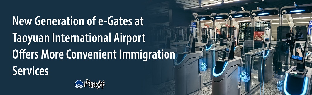 New Generation of e-Gates at Taoyuan International Airport Offers More Convenient Immigration Services
