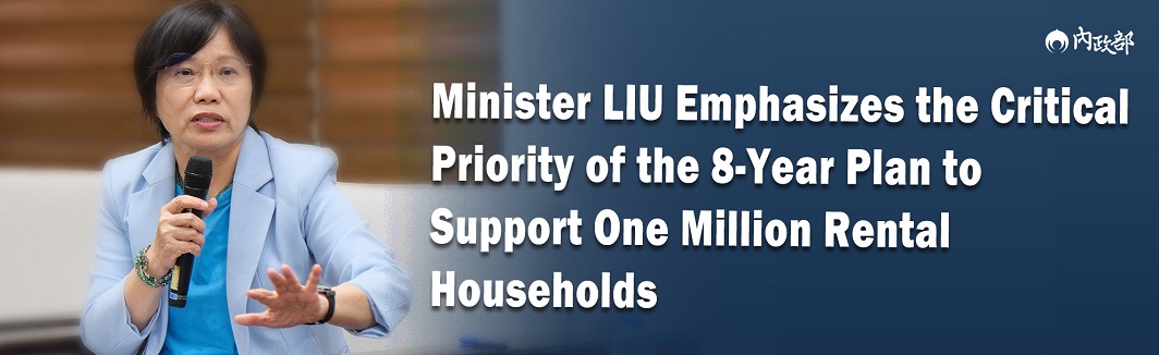 Minister LIU Emphasizes the Critical Priority of the 8-Year Plan to Support One Million Rental Households