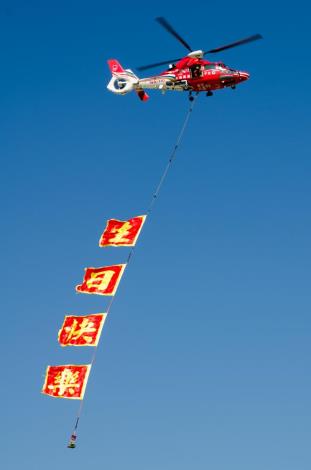 國慶空總直升機吊掛生日快樂旗幟