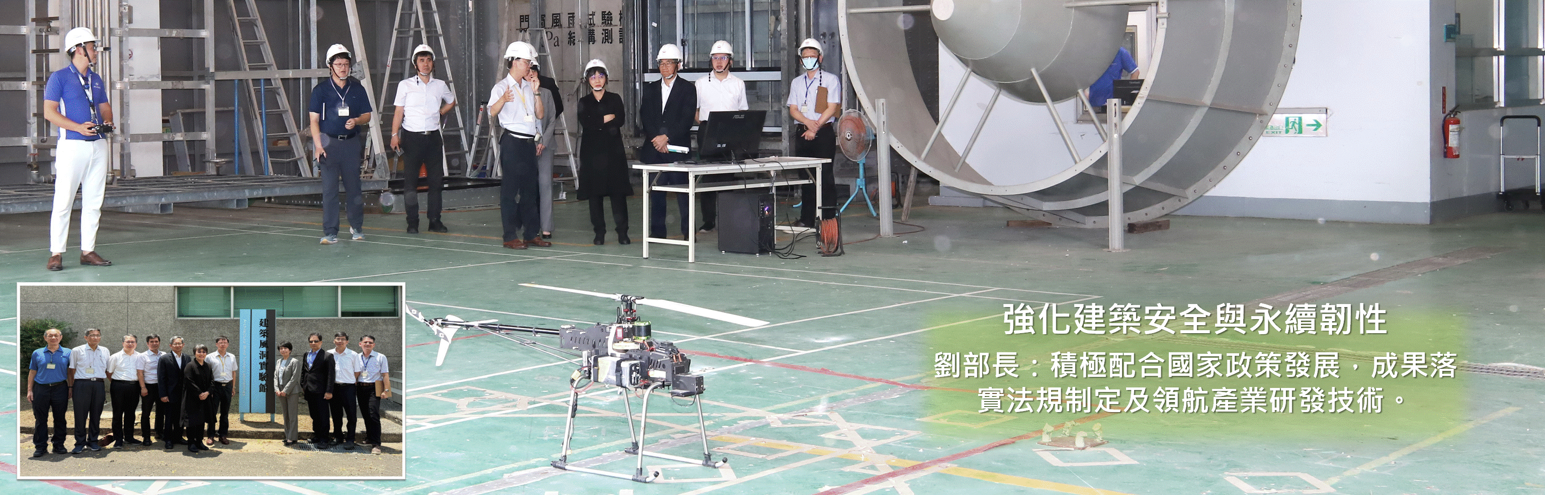 強化建築安全與永續韌性 內政部長視察建築研究所實驗中心