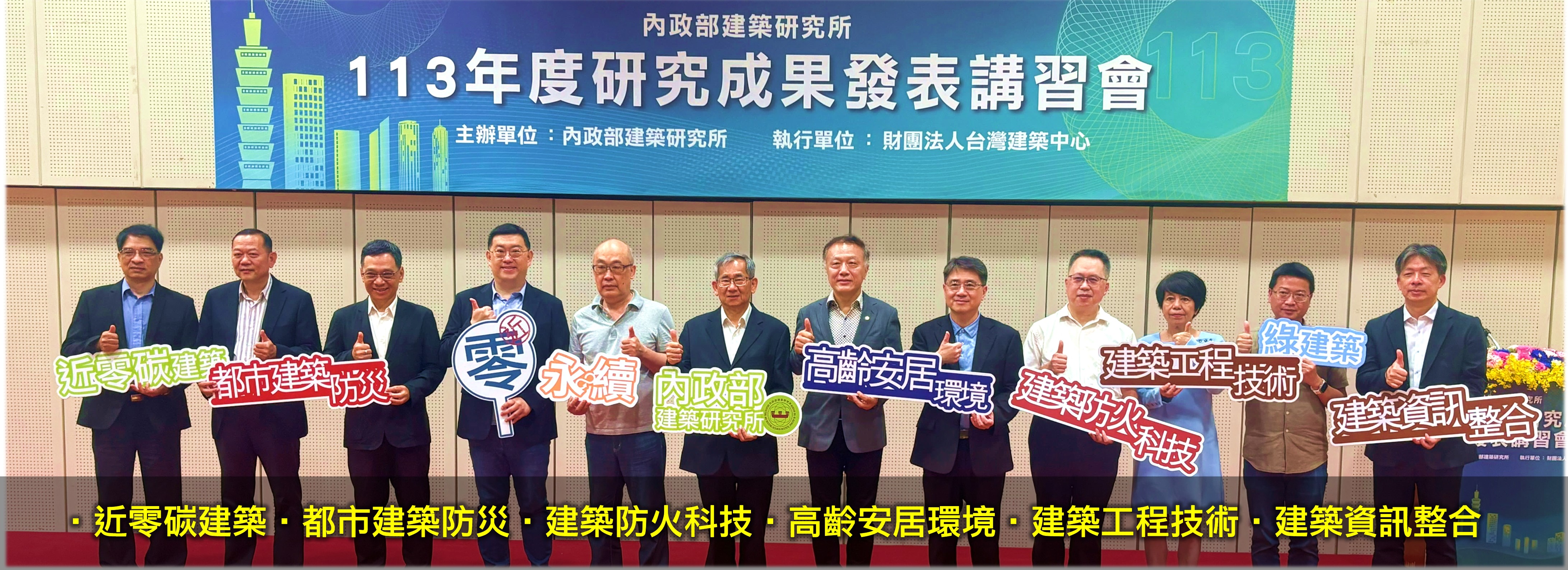 本所辦理113年研究成果發表講習會活動報導