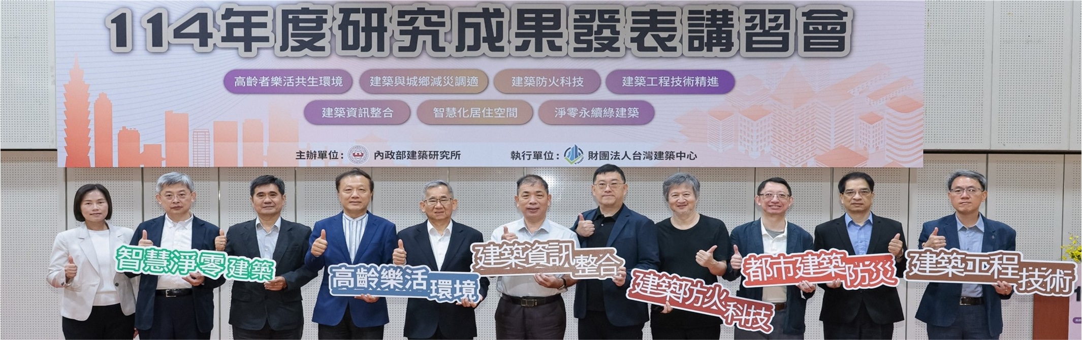 本所辦理114年研究成果發表講習會活動報導
