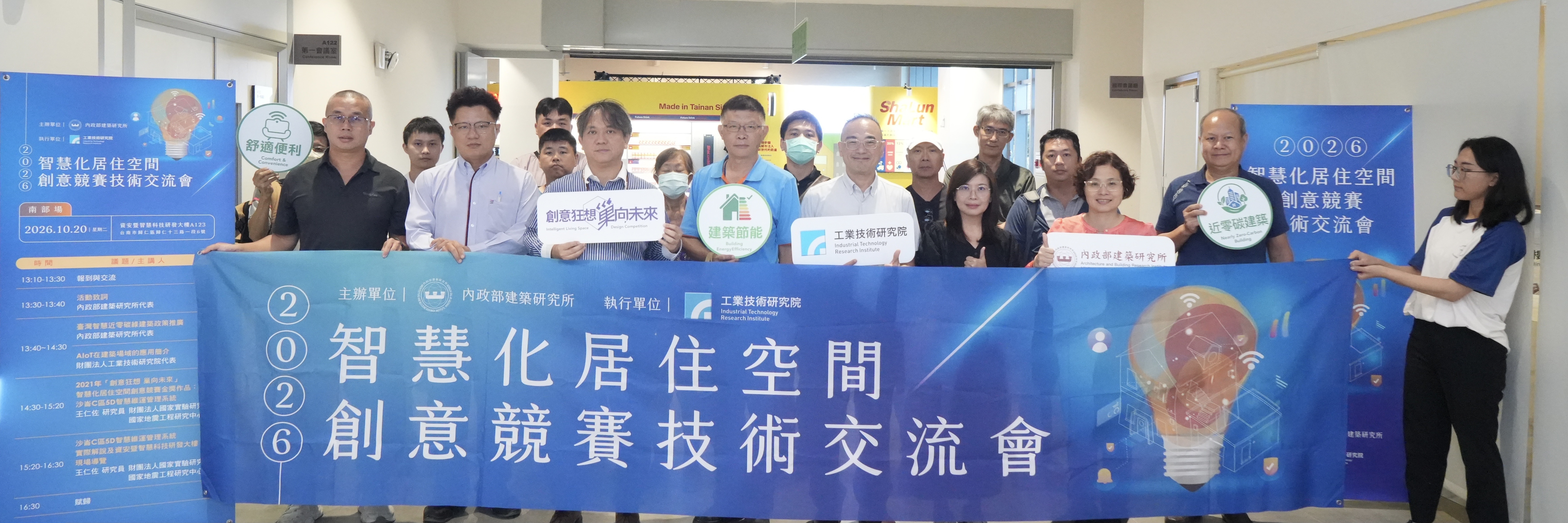 內政部建築研究所 領航智慧居住產業科技創新有成 創意競賽技術交流會圓滿落幕