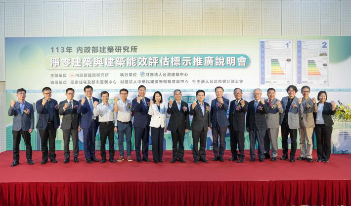 圖2 淨零建築與建築能效評估標示推廣說明會與會貴賓一行合影