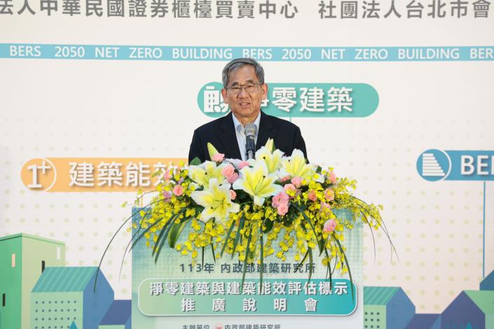 圖1 本所王榮進所長致詞歡迎各界參與淨零建築與建築能效評估標示推廣說明會