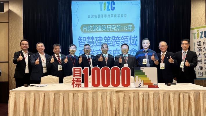 智慧淨零建築跨領域產業交流座談會目標宣示合影