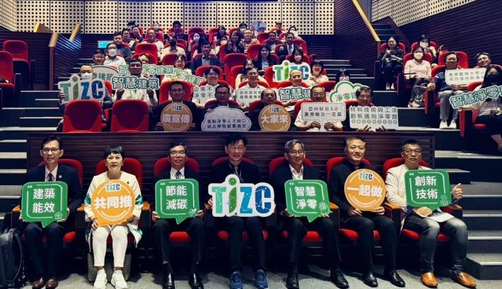 淨零建築智慧節能減碳創新技術宣導推廣活動合影