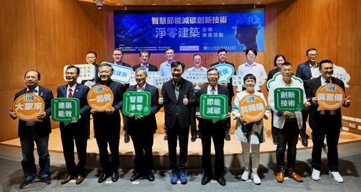 淨零建築智慧節能減碳創新技術宣導推廣活動貴賓合影