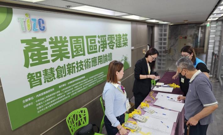 9月11日產業園區淨零建築智慧創新技術應用論壇(臺中場)簽到進場