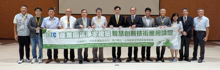 「產業園區淨零建築智慧創新技術應用論壇」(台南場)貴賓合照2